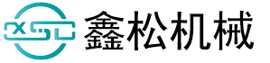 東莞鑫松機械設(shè)備有限公司